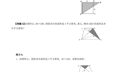 第18讲面积计算（一）_小学奥数举一反三1-6年级相关课程_6六年级奥数《举一反三》_6六年级奥数（40讲）《举一反三》