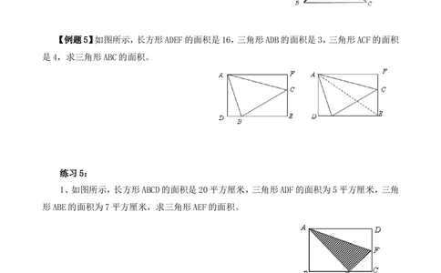 第18讲面积计算（一）_小学奥数举一反三1-6年级相关课程_6六年级奥数《举一反三》_6六年级奥数（40讲）《举一反三》