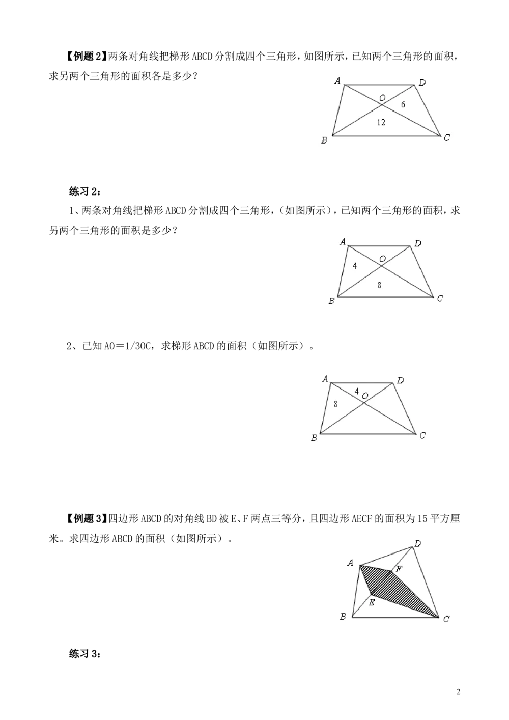 第18讲面积计算（一）_小学奥数举一反三1-6年级相关课程_6六年级奥数《举一反三》_6六年级奥数（40讲）《举一反三》