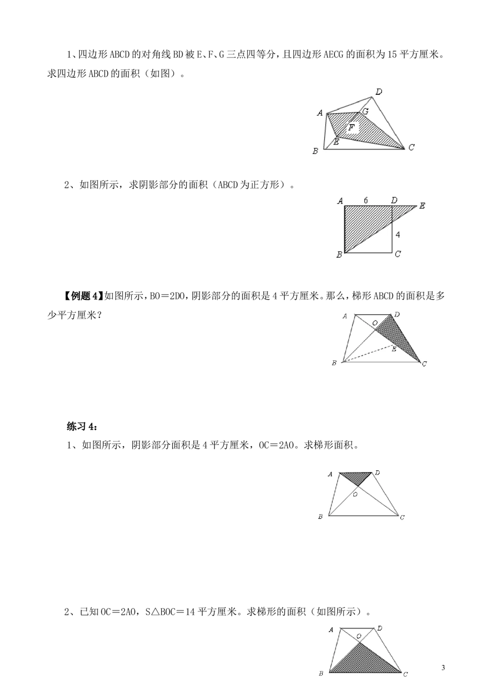 第18讲面积计算（一）_小学奥数举一反三1-6年级相关课程_6六年级奥数《举一反三》_6六年级奥数（40讲）《举一反三》