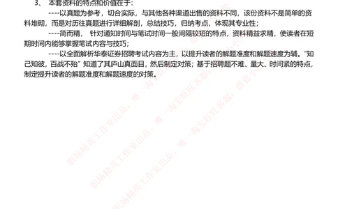 1-华泰证券招聘笔试精华知识讲义宝典_2025春招题库汇总_券商-基金题库-1_05基金券商汇总_华泰证券_1-华泰证券招聘笔试精华知识讲义宝典