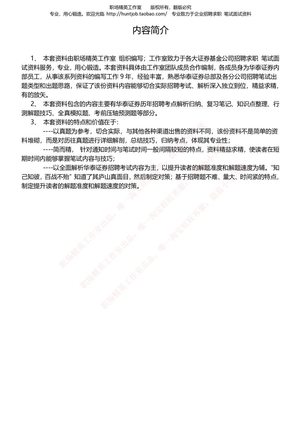 1-华泰证券招聘笔试精华知识讲义宝典_2025春招题库汇总_券商-基金题库-1_05基金券商汇总_华泰证券_1-华泰证券招聘笔试精华知识讲义宝典
