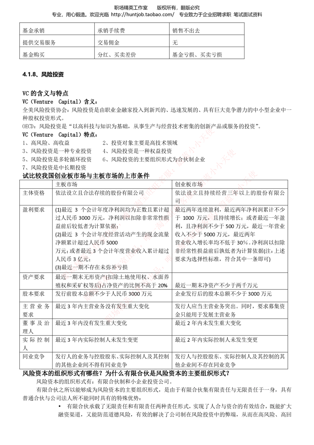 1-华泰证券招聘笔试精华知识讲义宝典_2025春招题库汇总_券商-基金题库-1_05基金券商汇总_华泰证券_1-华泰证券招聘笔试精华知识讲义宝典