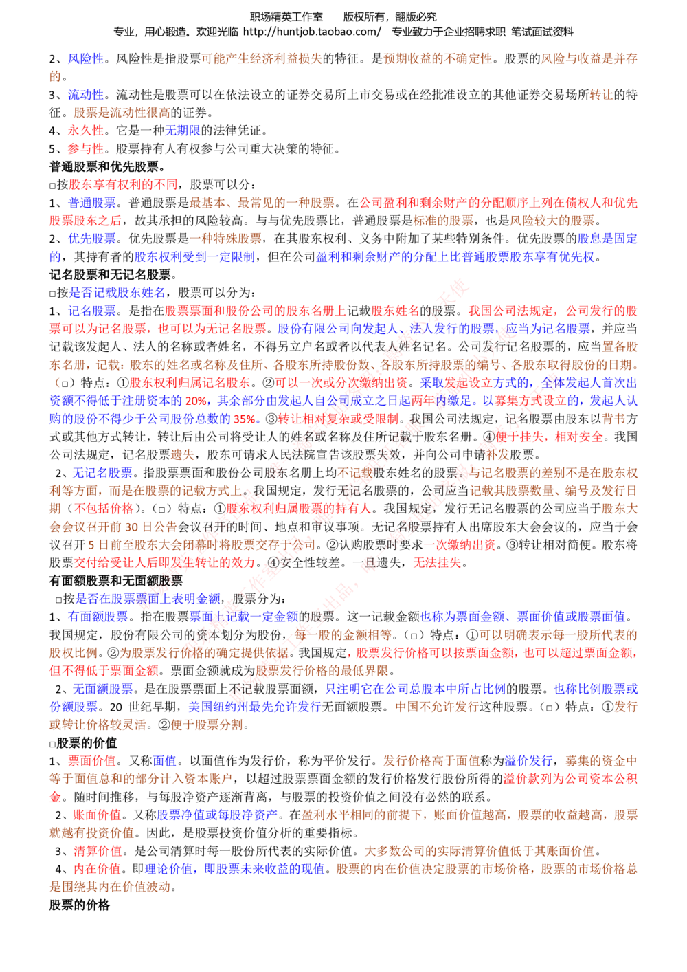 1-华泰证券招聘笔试精华知识讲义宝典_2025春招题库汇总_券商-基金题库-1_05基金券商汇总_华泰证券_1-华泰证券招聘笔试精华知识讲义宝典