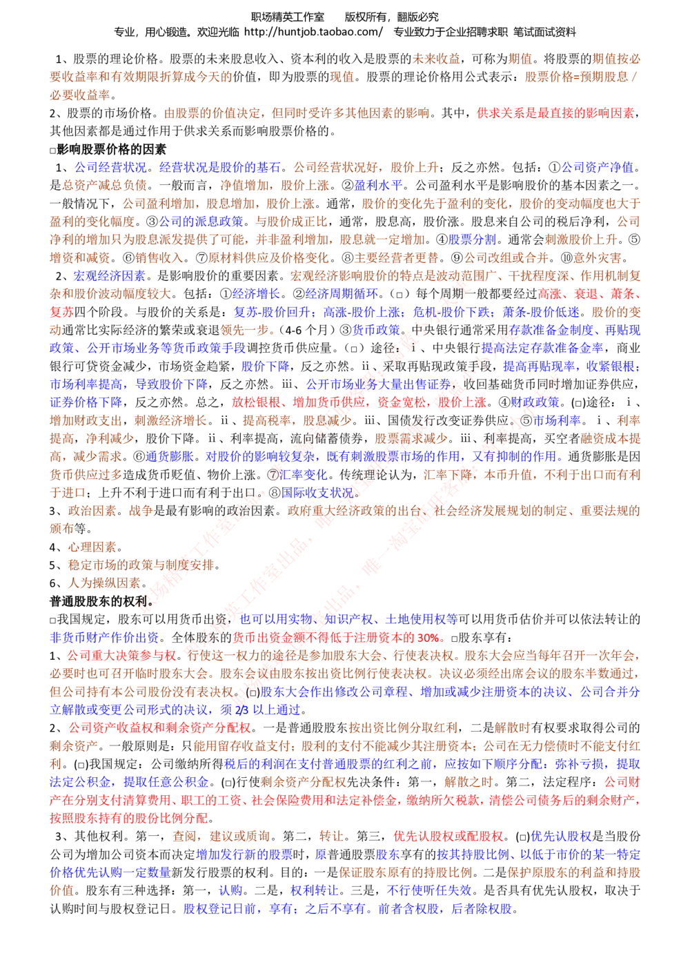 1-华泰证券招聘笔试精华知识讲义宝典_2025春招题库汇总_券商-基金题库-1_05基金券商汇总_华泰证券_1-华泰证券招聘笔试精华知识讲义宝典
