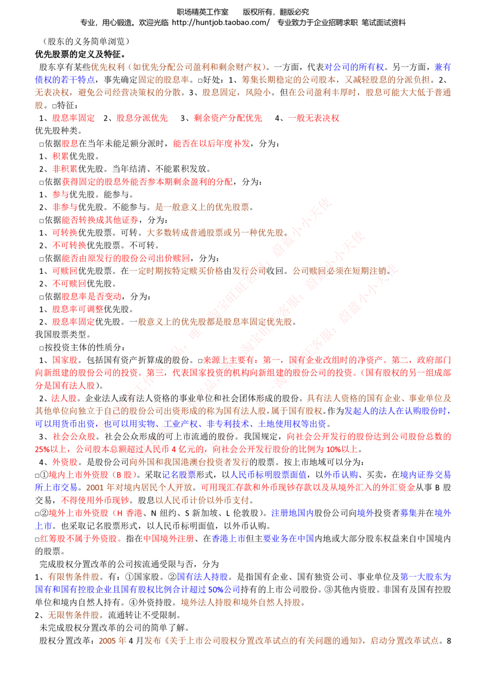 1-华泰证券招聘笔试精华知识讲义宝典_2025春招题库汇总_券商-基金题库-1_05基金券商汇总_华泰证券_1-华泰证券招聘笔试精华知识讲义宝典