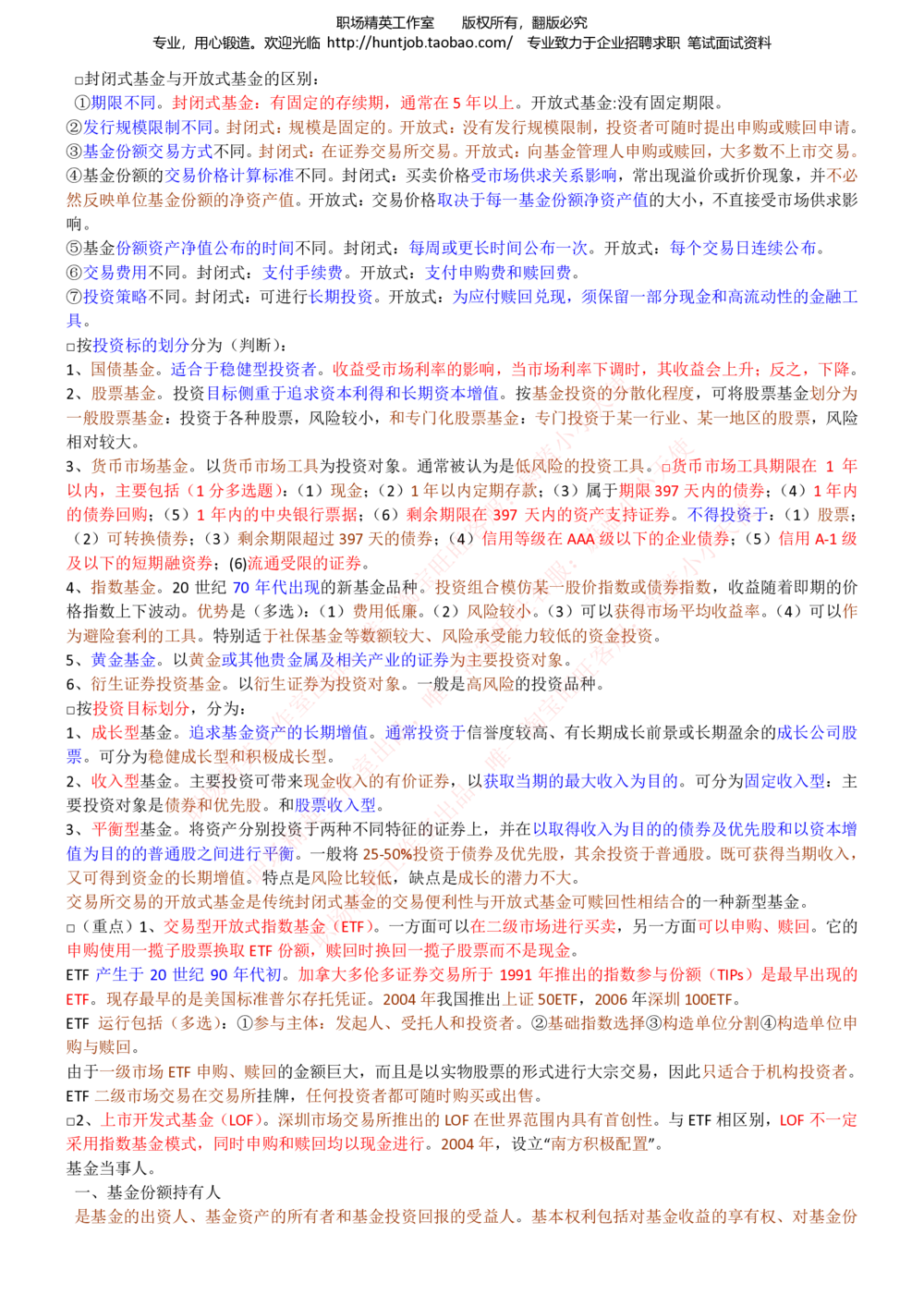 1-华泰证券招聘笔试精华知识讲义宝典_2025春招题库汇总_券商-基金题库-1_05基金券商汇总_华泰证券_1-华泰证券招聘笔试精华知识讲义宝典