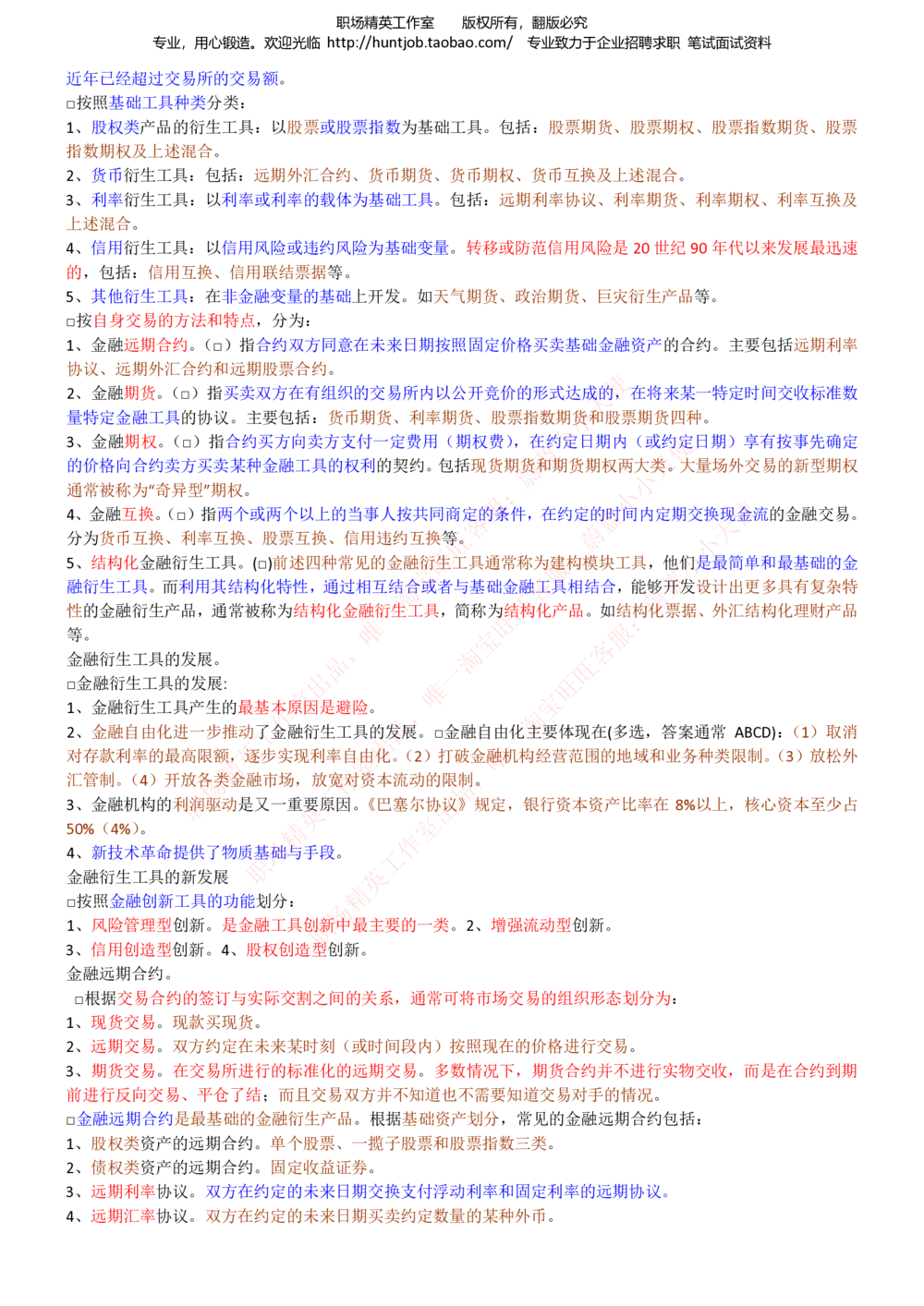1-华泰证券招聘笔试精华知识讲义宝典_2025春招题库汇总_券商-基金题库-1_05基金券商汇总_华泰证券_1-华泰证券招聘笔试精华知识讲义宝典