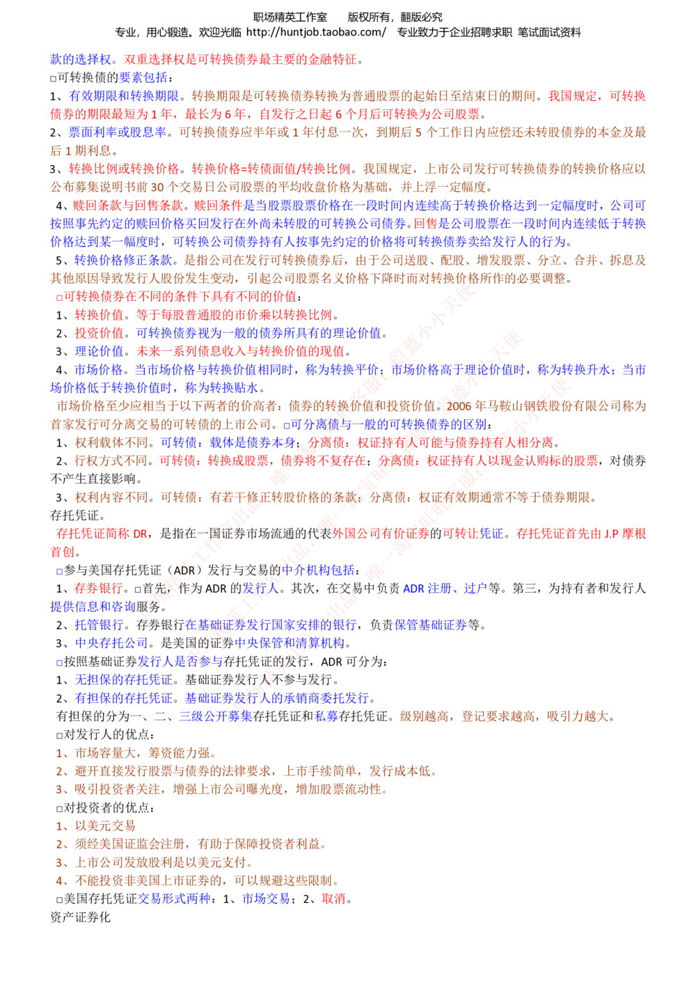 1-华泰证券招聘笔试精华知识讲义宝典_2025春招题库汇总_券商-基金题库-1_05基金券商汇总_华泰证券_1-华泰证券招聘笔试精华知识讲义宝典