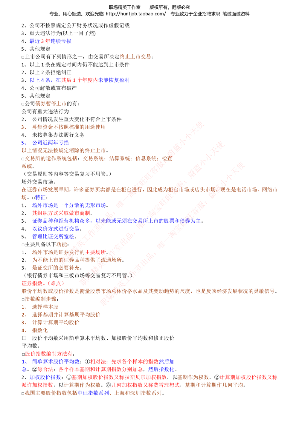 1-华泰证券招聘笔试精华知识讲义宝典_2025春招题库汇总_券商-基金题库-1_05基金券商汇总_华泰证券_1-华泰证券招聘笔试精华知识讲义宝典