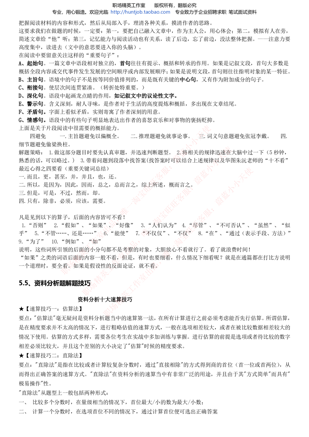 1-华泰证券招聘笔试精华知识讲义宝典_2025春招题库汇总_券商-基金题库-1_05基金券商汇总_华泰证券_1-华泰证券招聘笔试精华知识讲义宝典