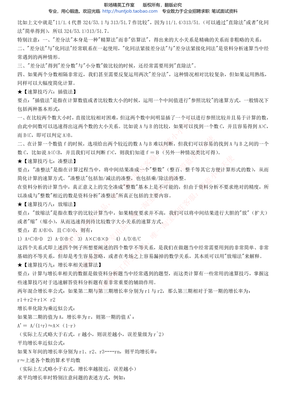 1-华泰证券招聘笔试精华知识讲义宝典_2025春招题库汇总_券商-基金题库-1_05基金券商汇总_华泰证券_1-华泰证券招聘笔试精华知识讲义宝典