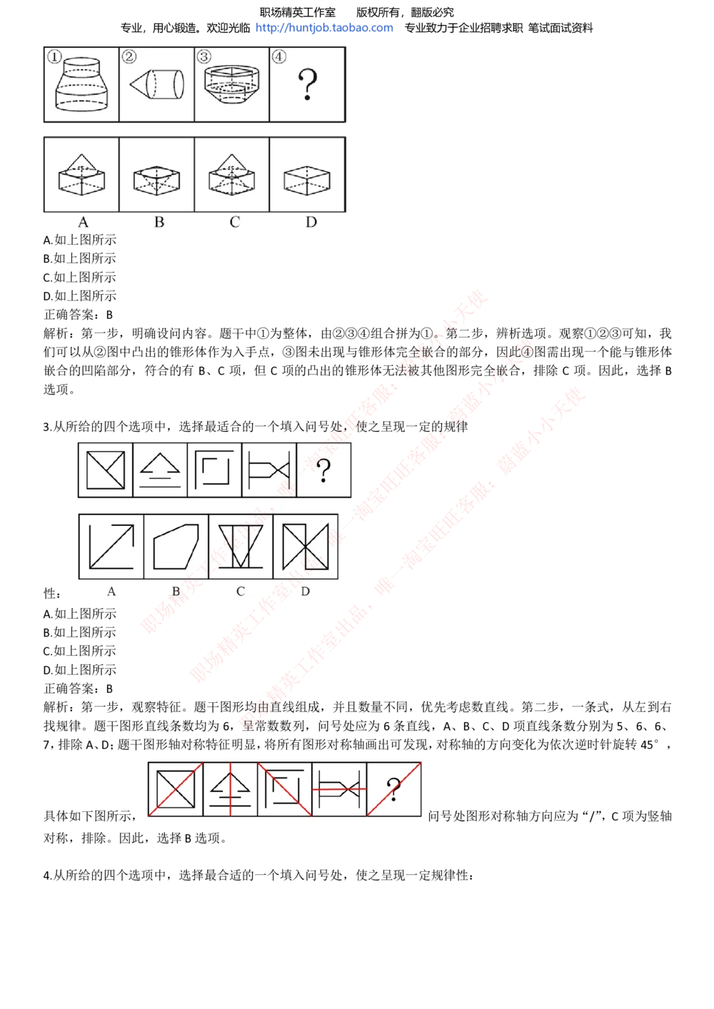 1-华泰证券招聘笔试精华知识讲义宝典_2025春招题库汇总_券商-基金题库-1_05基金券商汇总_华泰证券_1-华泰证券招聘笔试精华知识讲义宝典