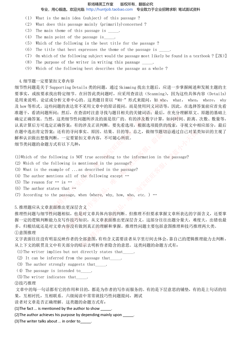 1-华泰证券招聘笔试精华知识讲义宝典_2025春招题库汇总_券商-基金题库-1_05基金券商汇总_华泰证券_1-华泰证券招聘笔试精华知识讲义宝典