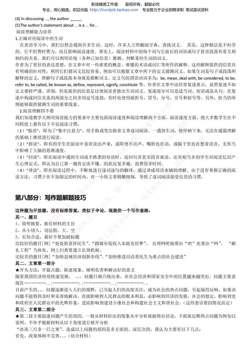 1-华泰证券招聘笔试精华知识讲义宝典_2025春招题库汇总_券商-基金题库-1_05基金券商汇总_华泰证券_1-华泰证券招聘笔试精华知识讲义宝典