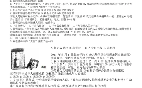 2011年河北省中考文综(政治)试卷(word版-含答案)_河北省历年中考真题_9.河北德法（08-25）