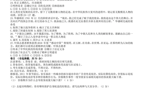 2011年河北省中考文综(政治)试卷(word版-含答案)_河北省历年中考真题_9.河北德法（08-25）