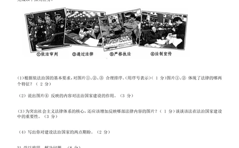 2011年河北省中考文综(政治)试卷(word版-含答案)_河北省历年中考真题_9.河北德法（08-25）