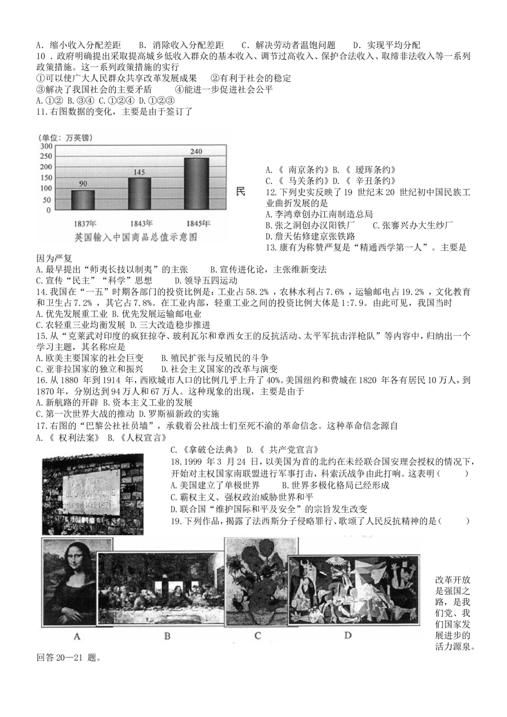 2011年河北省中考文综(政治)试卷(word版-含答案)_河北省历年中考真题_9.河北德法（08-25）