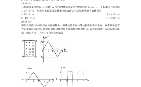 2008年高考物理真题（浙江）（解析卷）_物理历年高考真题_新&middot;PDF版2008-2025&middot;高考物理真题_物理（按省份分类）2008-2025_2008-2025&middot;（浙江）物理高考真题