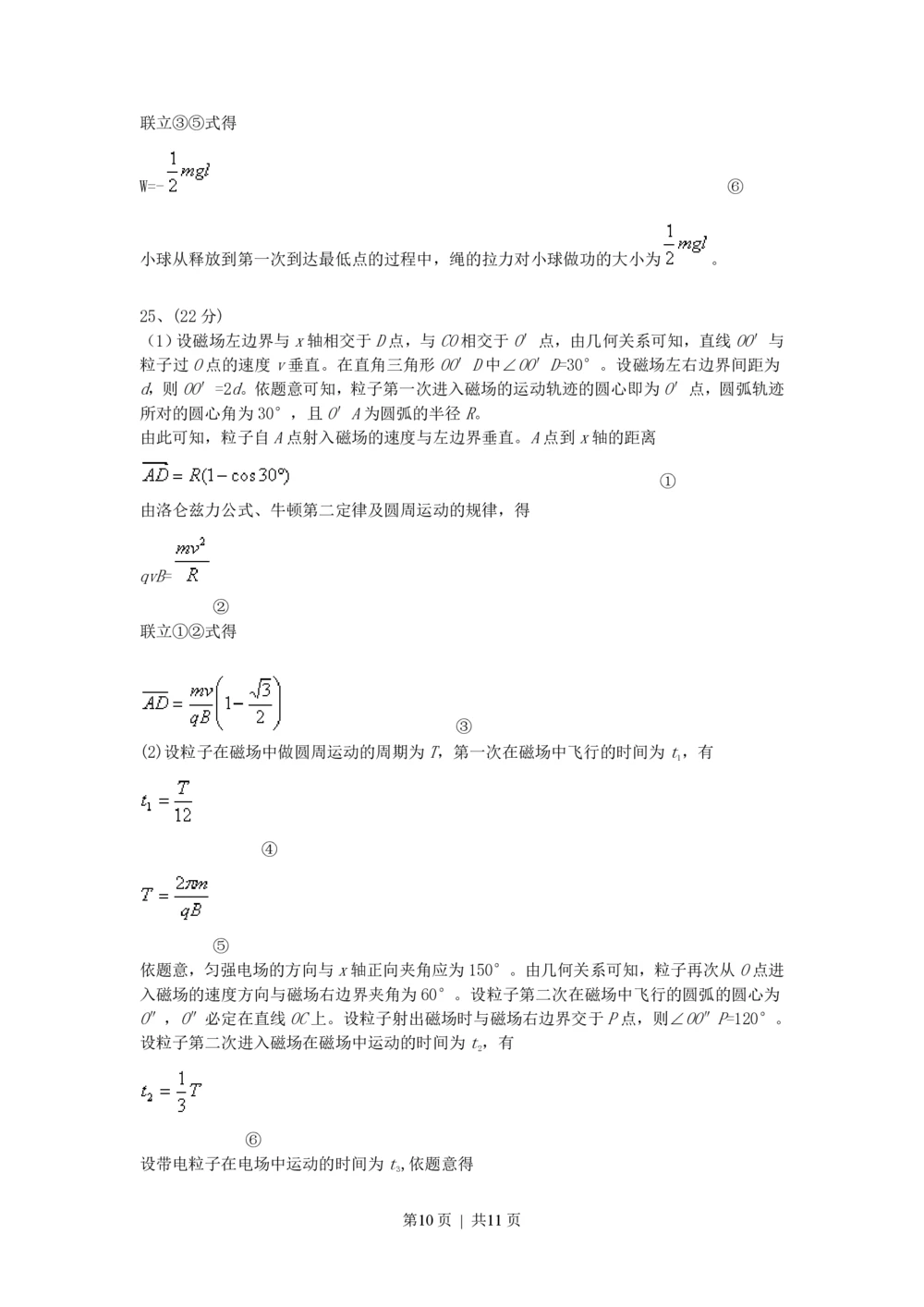 2008年高考物理真题（浙江）（解析卷）_物理历年高考真题_新&middot;PDF版2008-2025&middot;高考物理真题_物理（按省份分类）2008-2025_2008-2025&middot;（浙江）物理高考真题