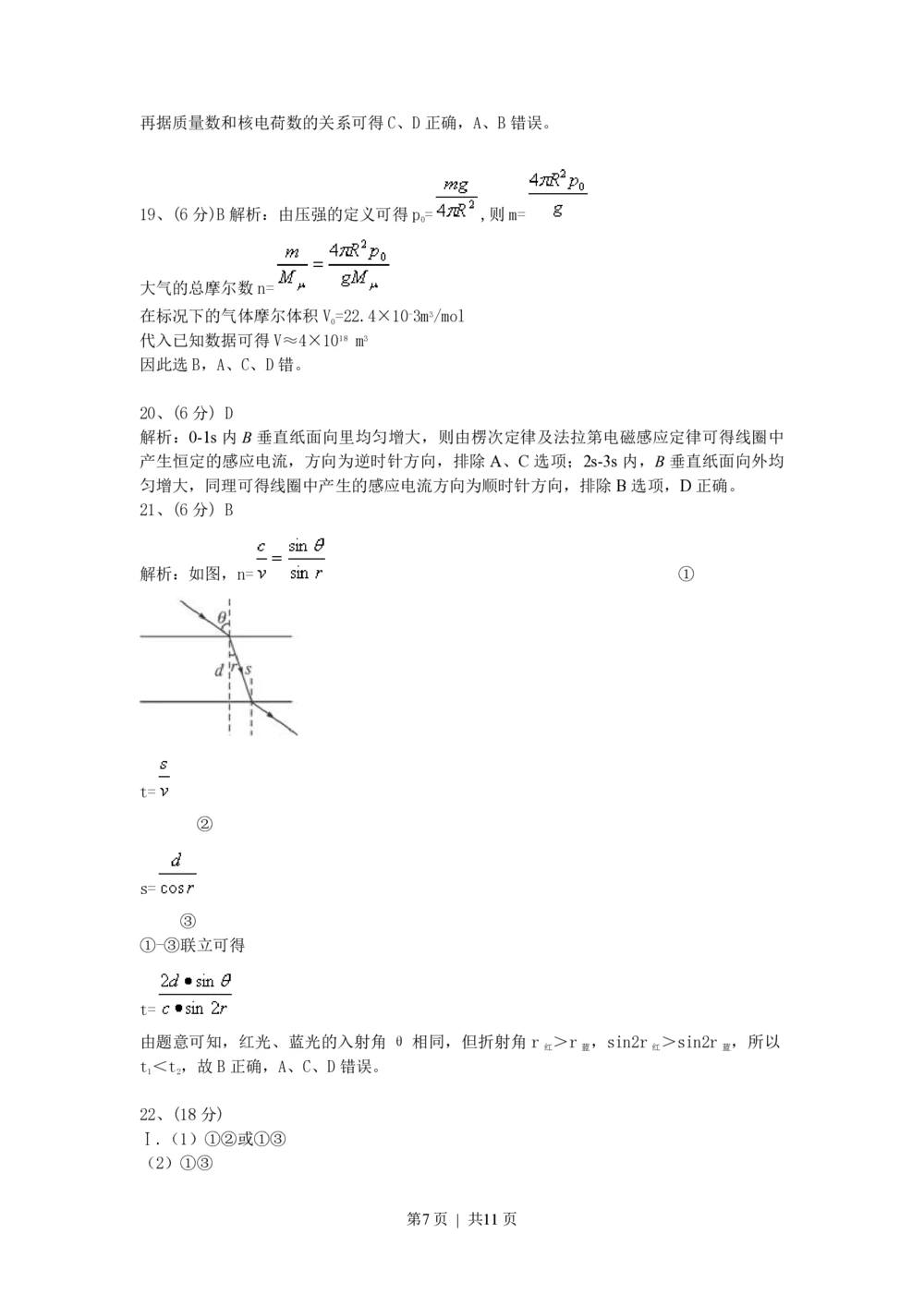 2008年高考物理真题（浙江）（解析卷）_物理历年高考真题_新&middot;PDF版2008-2025&middot;高考物理真题_物理（按省份分类）2008-2025_2008-2025&middot;（浙江）物理高考真题