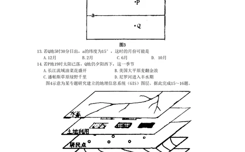 2008年高考地理试卷（海南）（解析卷）_地理历年高考真题_新&middot;PDF版2008-2025&middot;高考地理真题_地理（按省份分类）2008-2025_2008-2024&middot;（海南）地理高考真题