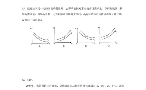 2008年高考地理试卷（山东）（解析卷）_地理历年高考真题_新&middot;PDF版2008-2025&middot;高考地理真题_地理（按省份分类）2008-2025_2008-2025&middot;（山东）地理高考真题