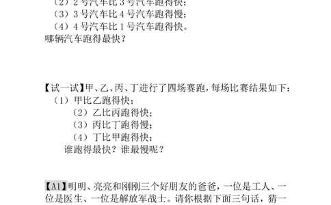 第10讲简单的判断_小学奥数举一反三1-6年级相关课程_1一年级奥数《举一反三》_1一年级奥数（23讲）《举一反三》