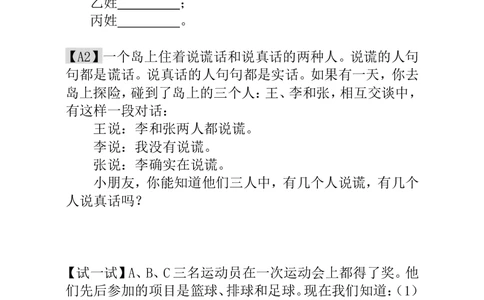 第10讲简单的判断_小学奥数举一反三1-6年级相关课程_1一年级奥数《举一反三》_1一年级奥数（23讲）《举一反三》