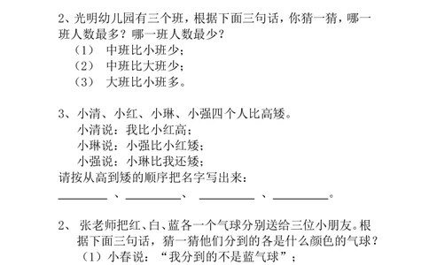 第10讲简单的判断_小学奥数举一反三1-6年级相关课程_1一年级奥数《举一反三》_1一年级奥数（23讲）《举一反三》
