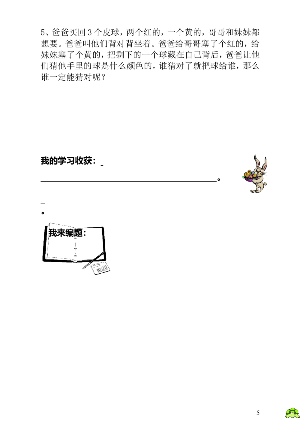 第10讲简单的判断_小学奥数举一反三1-6年级相关课程_1一年级奥数《举一反三》_1一年级奥数（23讲）《举一反三》
