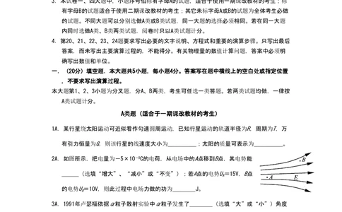 2008年高考物理试卷（上海）（空白卷）_物理历年高考真题_新&middot;PDF版2008-2025&middot;高考物理真题_物理（按省份分类）2008-2025_2008-2025&middot;（上海）物理高考真题