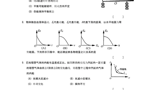 2008年高考物理试卷（上海）（空白卷）_物理历年高考真题_新&middot;PDF版2008-2025&middot;高考物理真题_物理（按省份分类）2008-2025_2008-2025&middot;（上海）物理高考真题