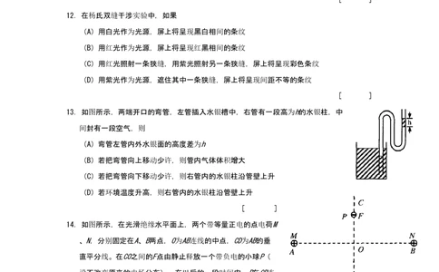 2008年高考物理试卷（上海）（空白卷）_物理历年高考真题_新&middot;PDF版2008-2025&middot;高考物理真题_物理（按省份分类）2008-2025_2008-2025&middot;（上海）物理高考真题