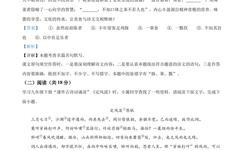 2024年河北省中考语文真题（解析版）_河北省历年中考真题_1.河北语文（08-25）