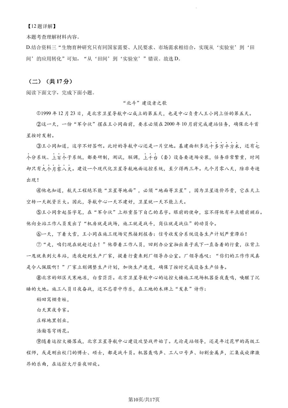 2024年河北省中考语文真题（解析版）_河北省历年中考真题_1.河北语文（08-25）