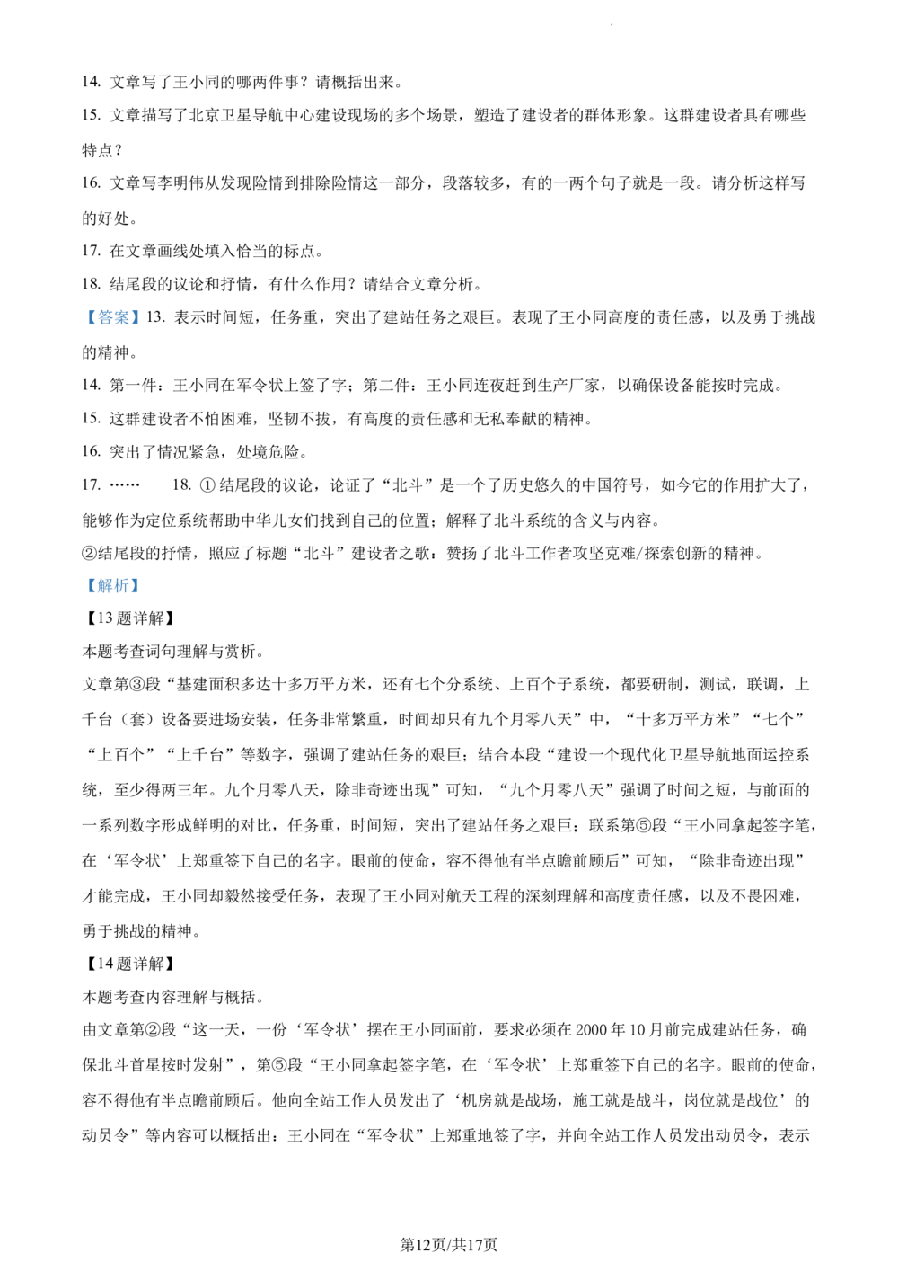 2024年河北省中考语文真题（解析版）_河北省历年中考真题_1.河北语文（08-25）