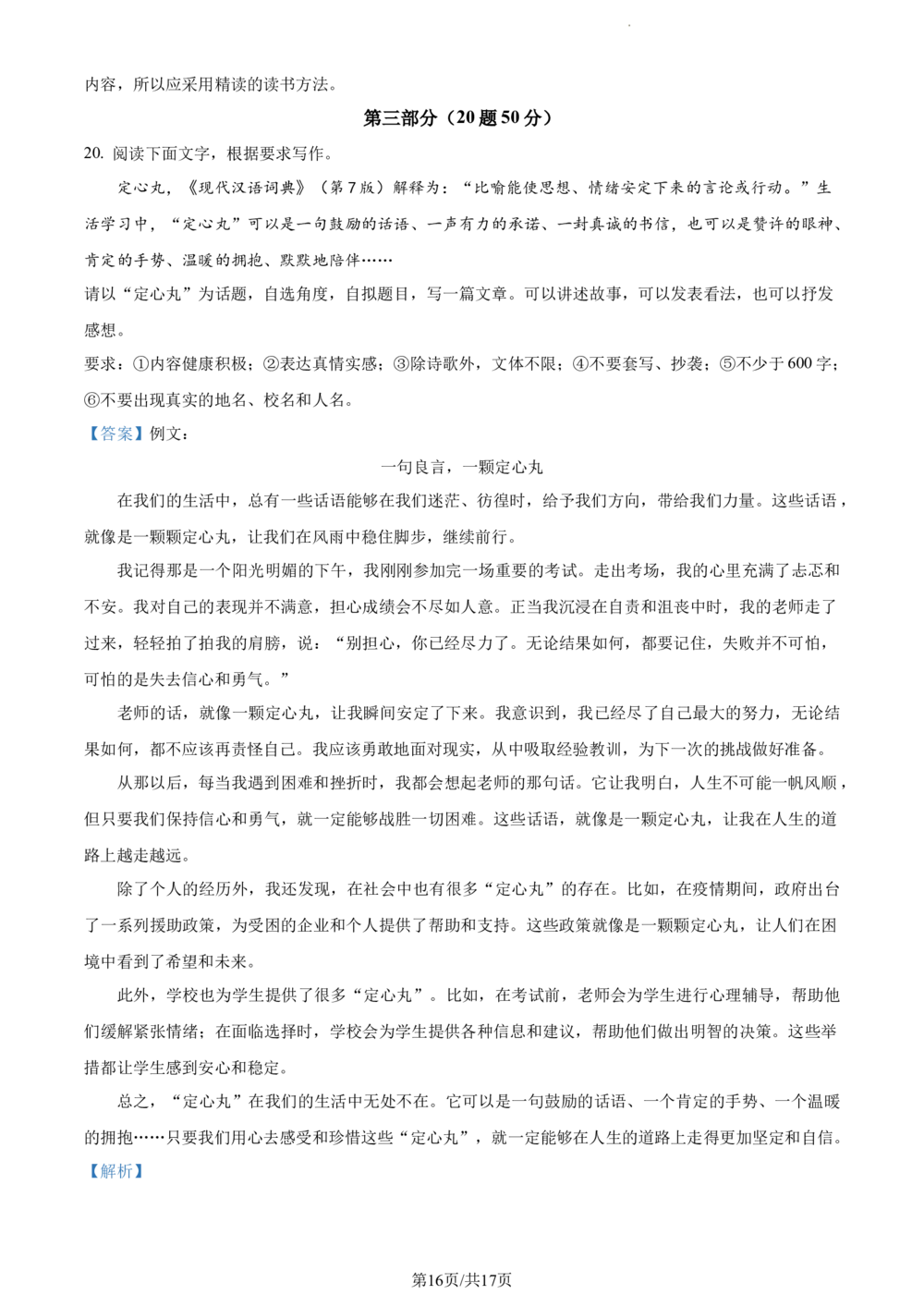 2024年河北省中考语文真题（解析版）_河北省历年中考真题_1.河北语文（08-25）
