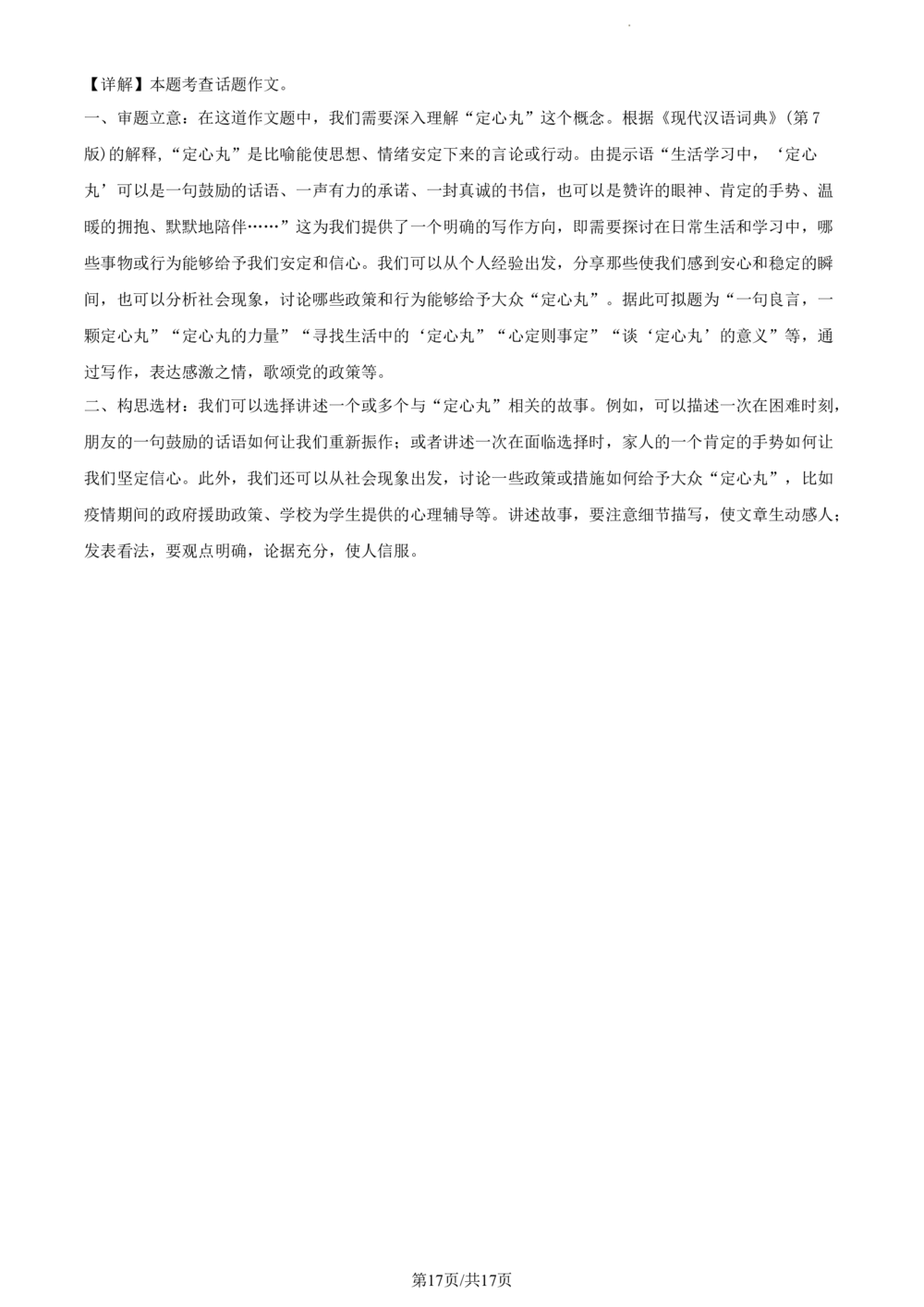 2024年河北省中考语文真题（解析版）_河北省历年中考真题_1.河北语文（08-25）