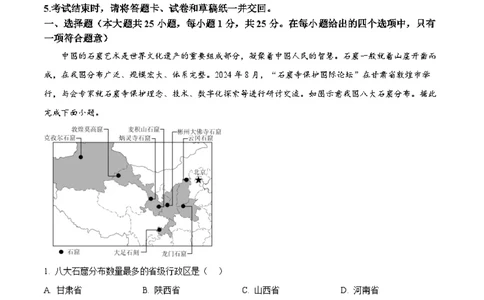 2025年河北省中考地理试题（原卷版）_河北省历年中考真题_8.河北地理（15-25）_98