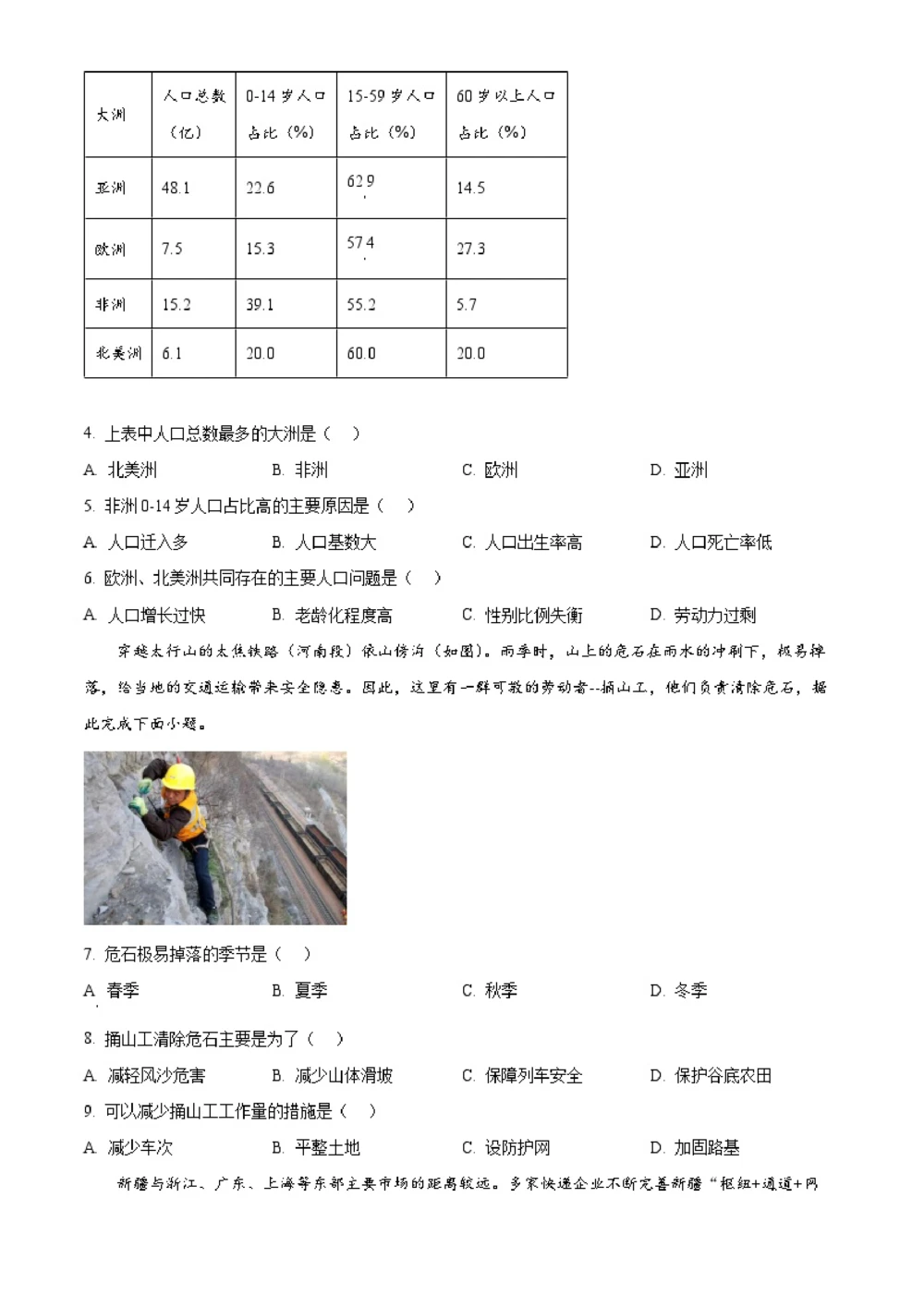 2025年河北省中考地理试题（原卷版）_河北省历年中考真题_8.河北地理（15-25）_98