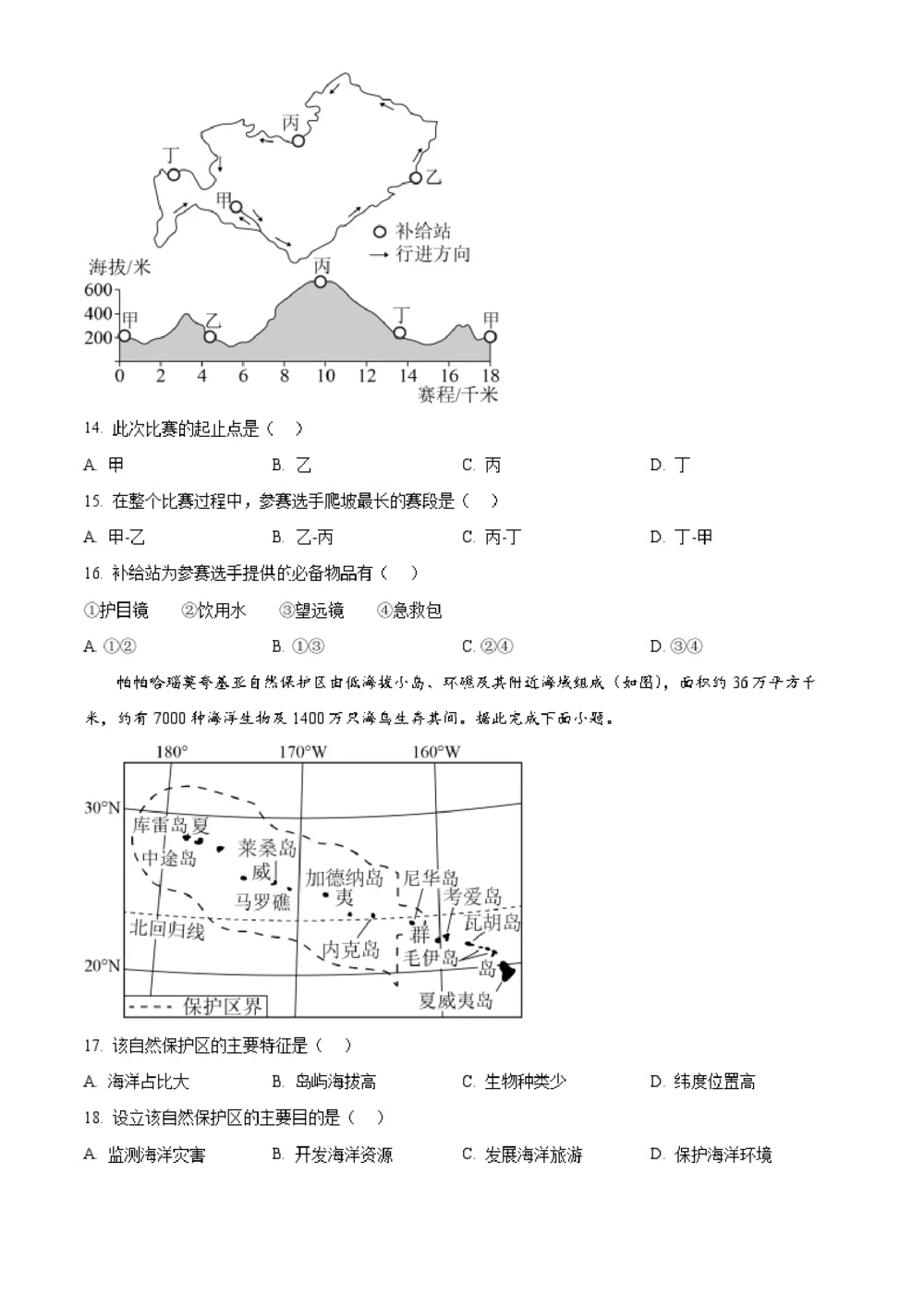 2025年河北省中考地理试题（原卷版）_河北省历年中考真题_8.河北地理（15-25）_98