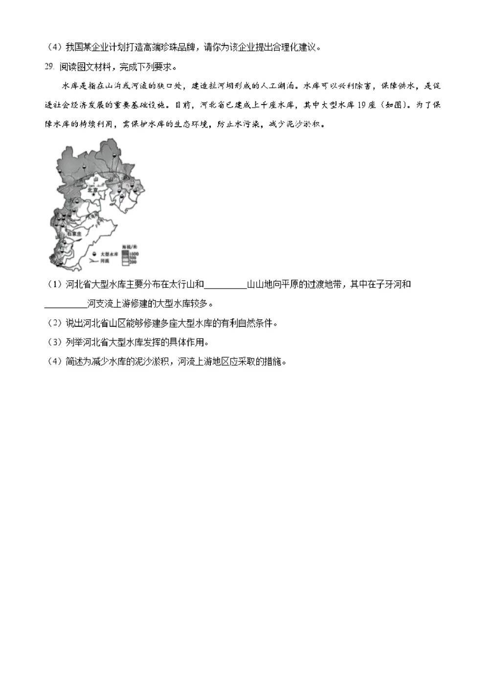 2025年河北省中考地理试题（原卷版）_河北省历年中考真题_8.河北地理（15-25）_98