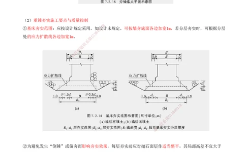 03.44-第1篇-第2章-2.1.1-基础施工（三）_2026年一级建造师_2026年一建港航_2025年一建港航SVIP_02-基础精讲✿高端面授✿深度强化_10-港航《天一精讲班》皮丹丹KL_02.第二章
