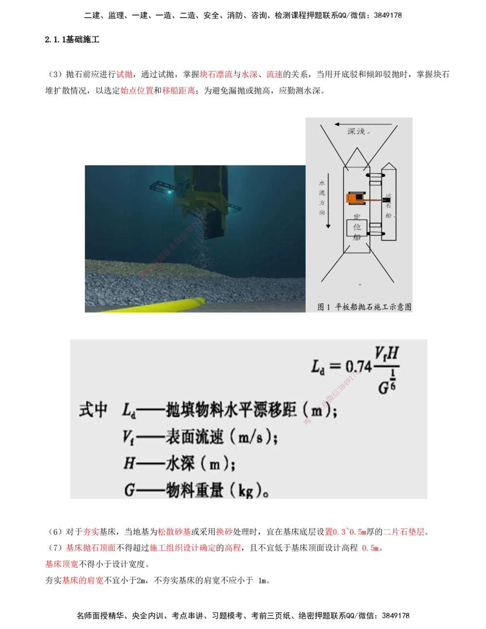 03.44-第1篇-第2章-2.1.1-基础施工（三）_2026年一级建造师_2026年一建港航_2025年一建港航SVIP_02-基础精讲✿高端面授✿深度强化_10-港航《天一精讲班》皮丹丹KL_02.第二章