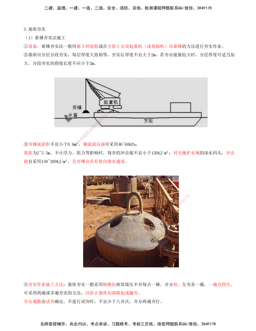 03.44-第1篇-第2章-2.1.1-基础施工（三）_2026年一级建造师_2026年一建港航_2025年一建港航SVIP_02-基础精讲✿高端面授✿深度强化_10-港航《天一精讲班》皮丹丹KL_02.第二章