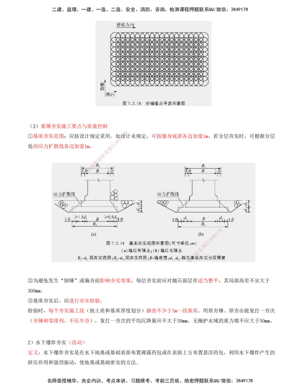 03.44-第1篇-第2章-2.1.1-基础施工（三）_2026年一级建造师_2026年一建港航_2025年一建港航SVIP_02-基础精讲✿高端面授✿深度强化_10-港航《天一精讲班》皮丹丹KL_02.第二章