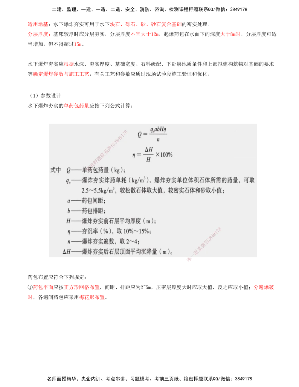 03.44-第1篇-第2章-2.1.1-基础施工（三）_2026年一级建造师_2026年一建港航_2025年一建港航SVIP_02-基础精讲✿高端面授✿深度强化_10-港航《天一精讲班》皮丹丹KL_02.第二章