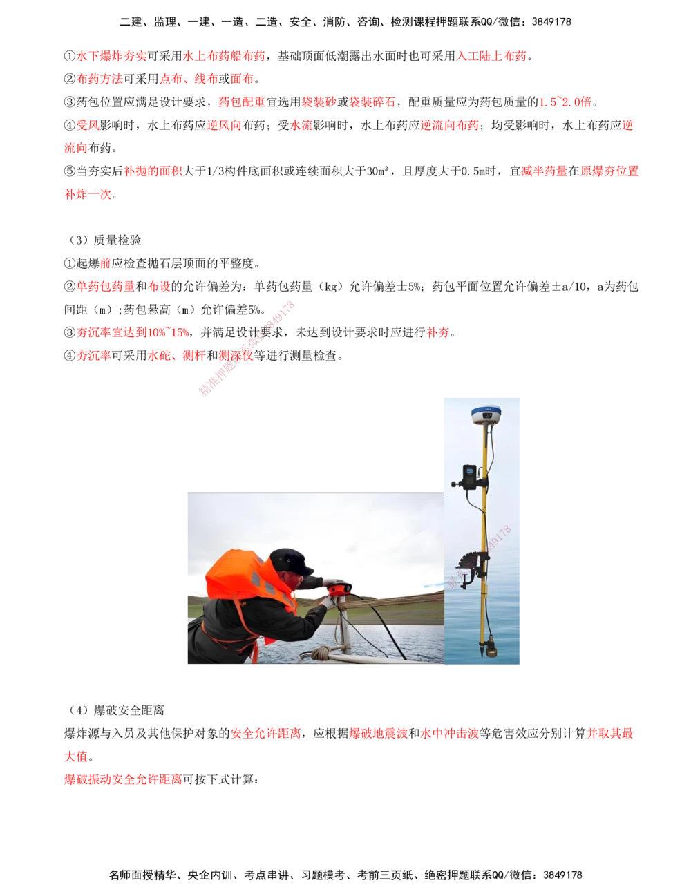 03.44-第1篇-第2章-2.1.1-基础施工（三）_2026年一级建造师_2026年一建港航_2025年一建港航SVIP_02-基础精讲✿高端面授✿深度强化_10-港航《天一精讲班》皮丹丹KL_02.第二章